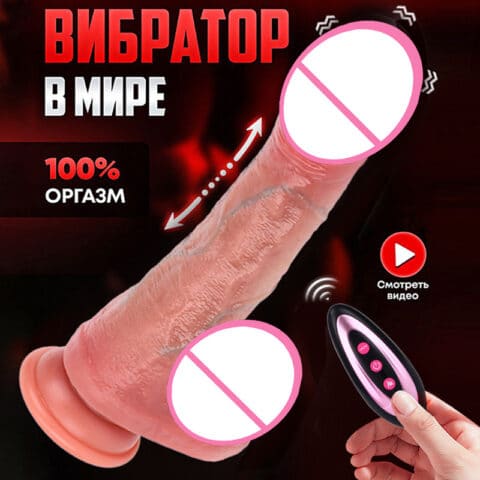 Electric Thrusting Realistic Dildo – Soft Silicone Telescopic Vibrator Machine for Women